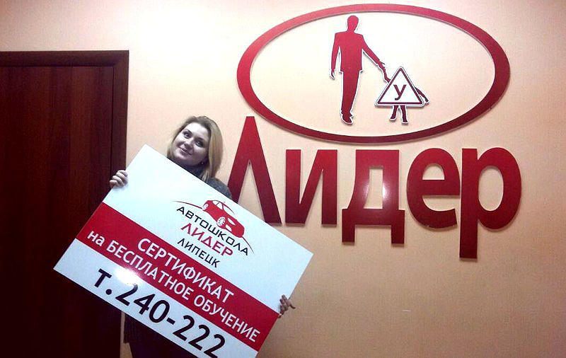 Автошкола Лидер