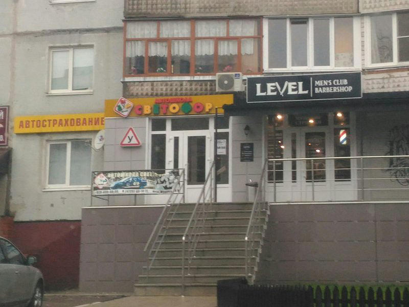 Автошкола Светофор