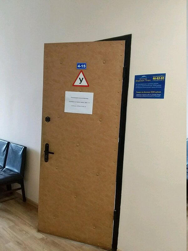 Форсаж плюс