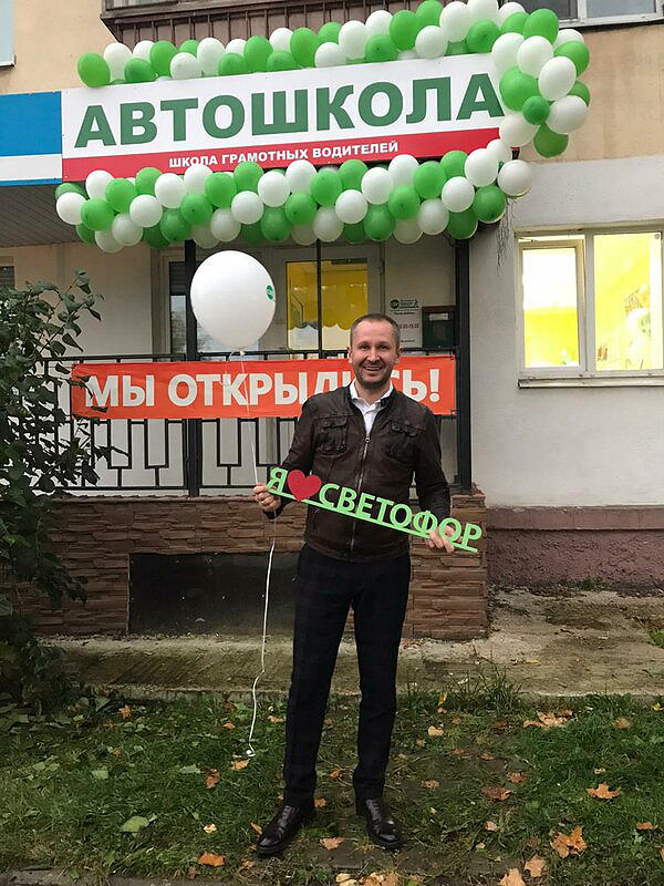 Автошкола Светофор