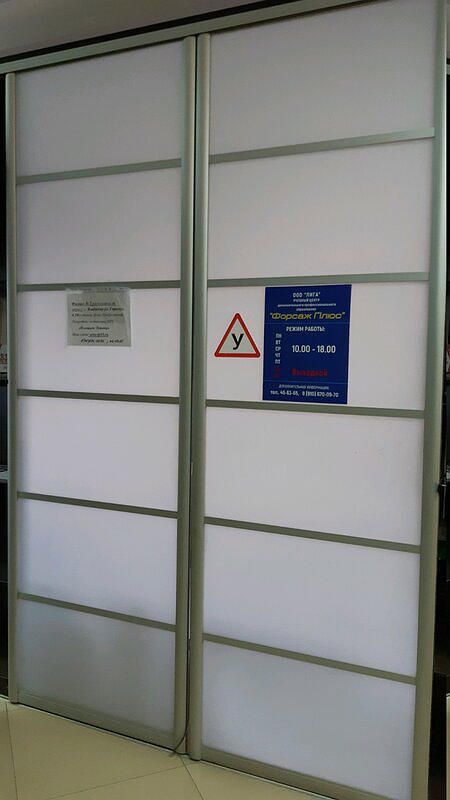 Форсаж плюс