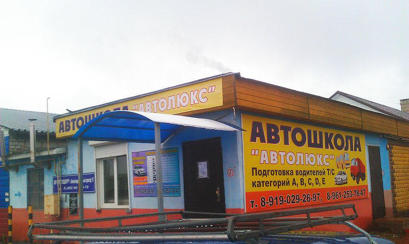 АвтоЛюкс