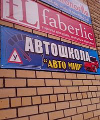 Автомир