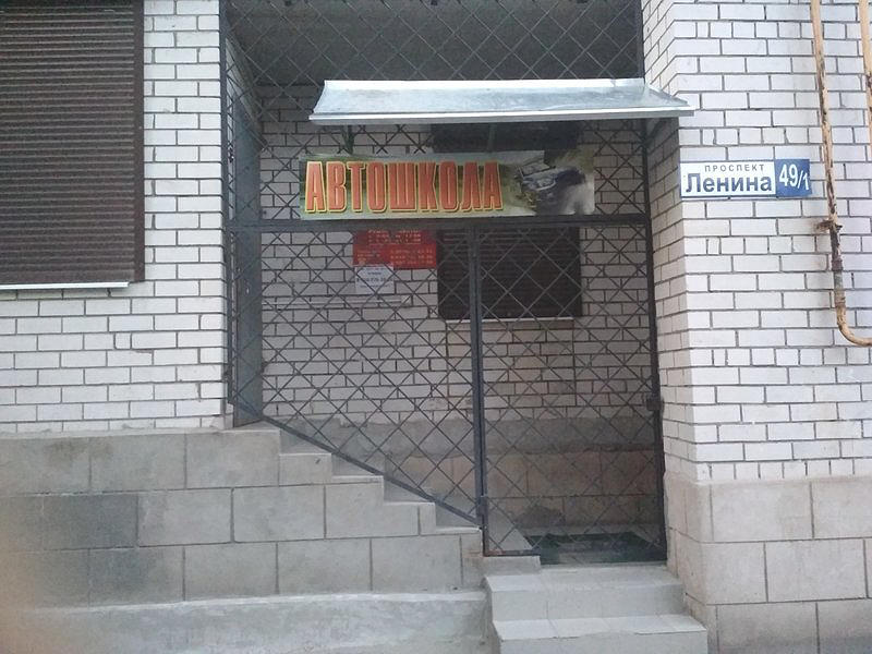 Автошкола Автолидер