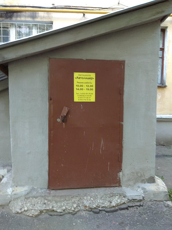 Автошкола Автолидер