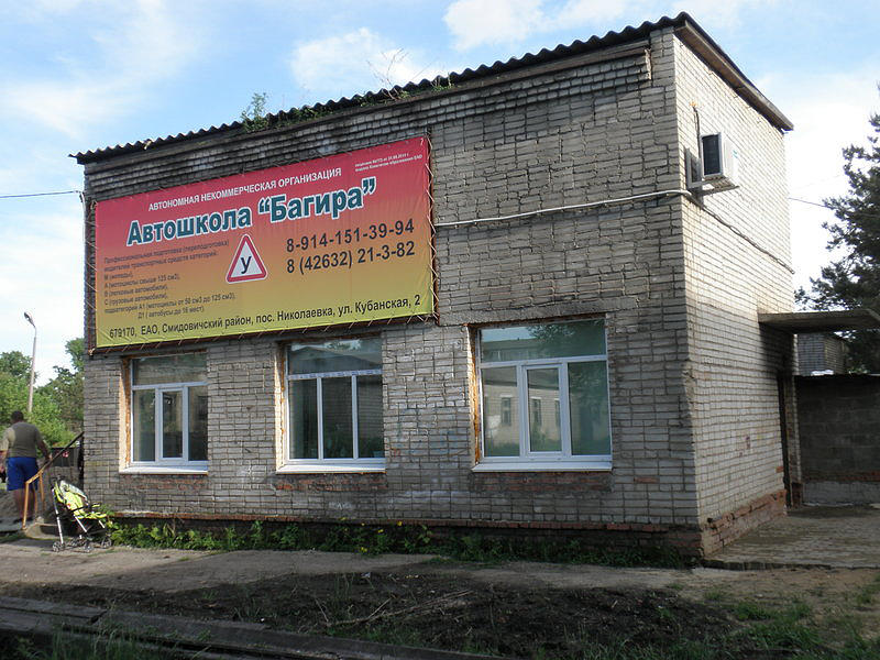 Автошкола Багира