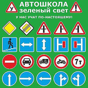 Зеленый свет