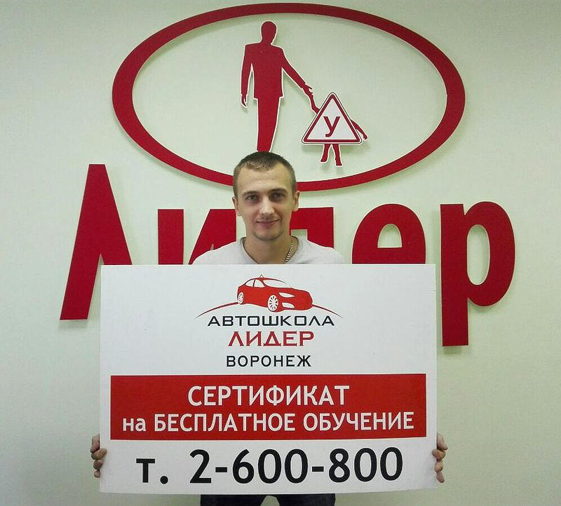 Автошкола Лидер