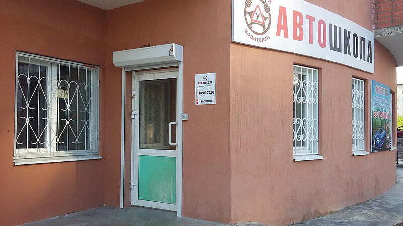 Подготовка водителей