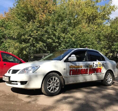 Главная Дорога