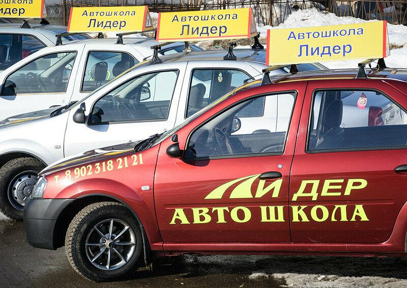 Автошкола Лидер