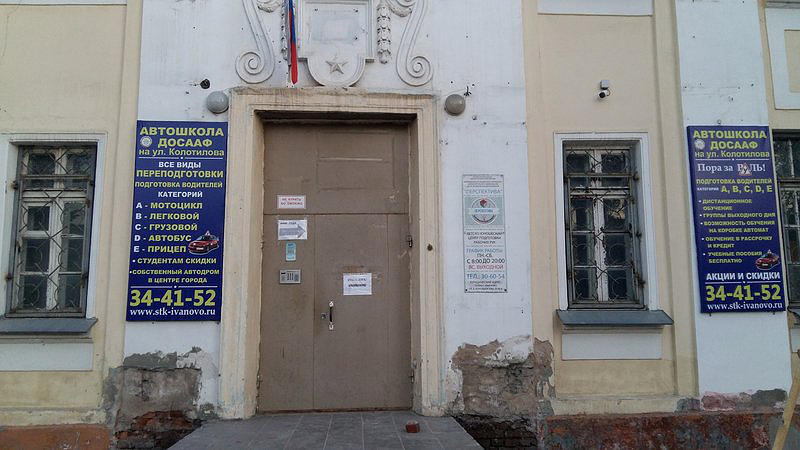 Ивановский областной учебный ДОСААФ