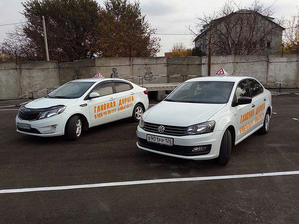 Главная Дорога