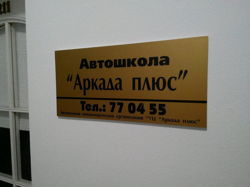 Аркада плюс