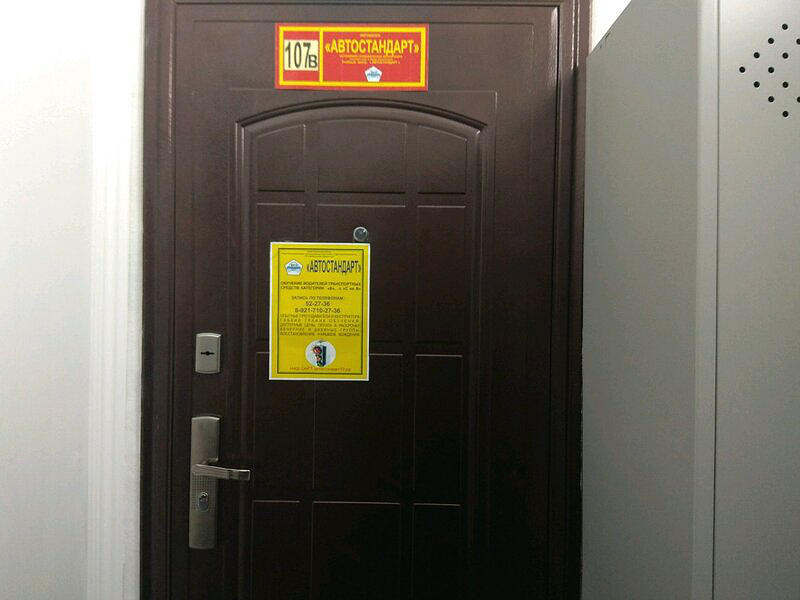 Автостандарт