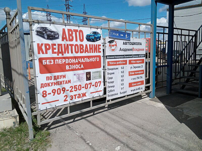 Академия вождения