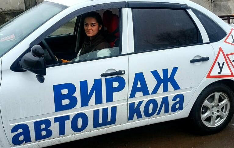 Автошкола Вираж