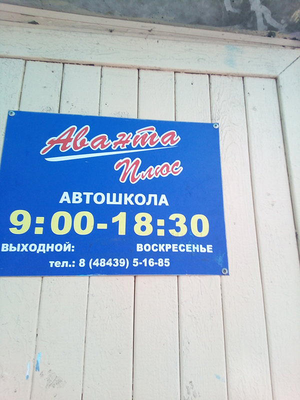 Аванта Плюс