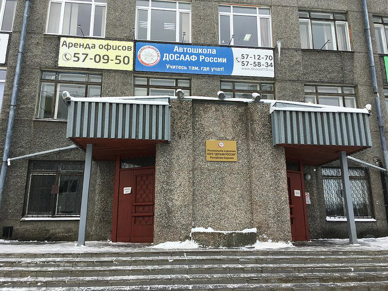 Петрозаводская автошкола ДОСААФ России