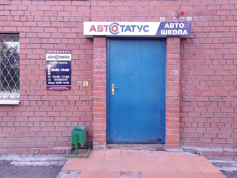 Автостатус