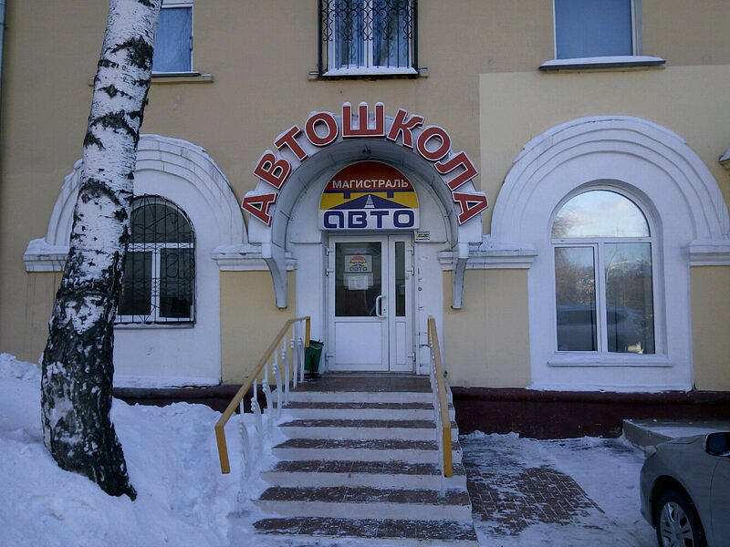 Магистраль-авто