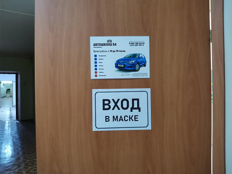 Автошкола54