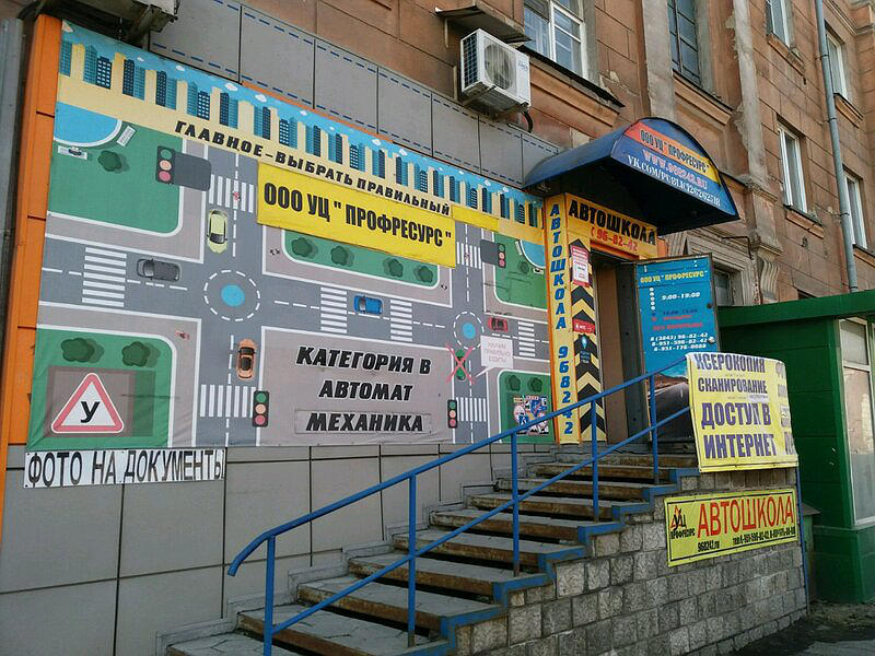 Профресурс