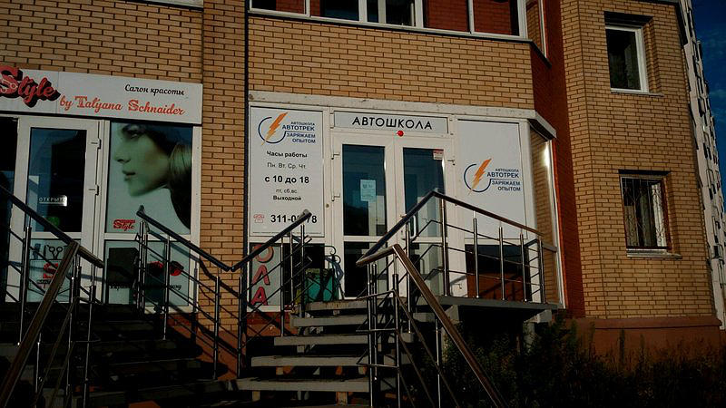 Автотрек 2000