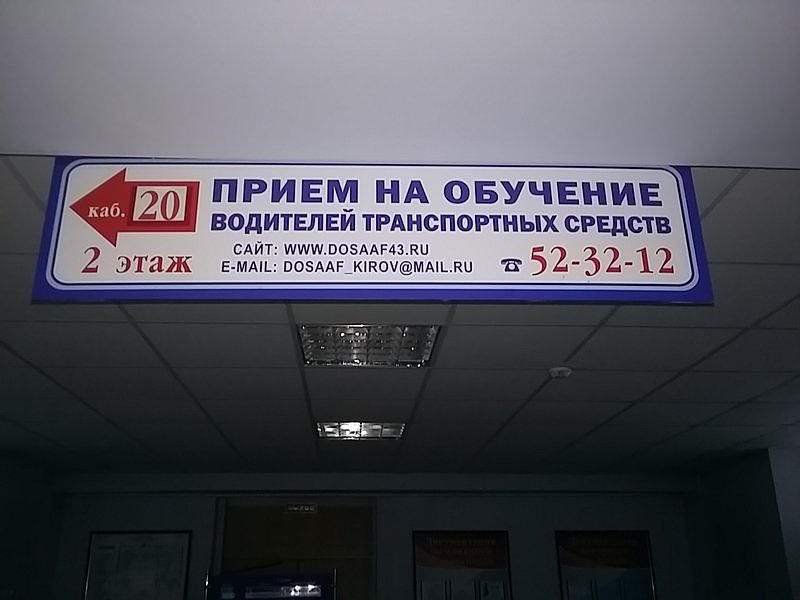 ПОУ Кировская Отш ДОСААФ России