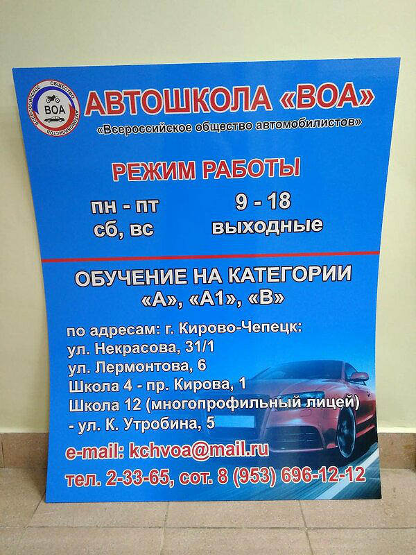 Автошкола ВОА