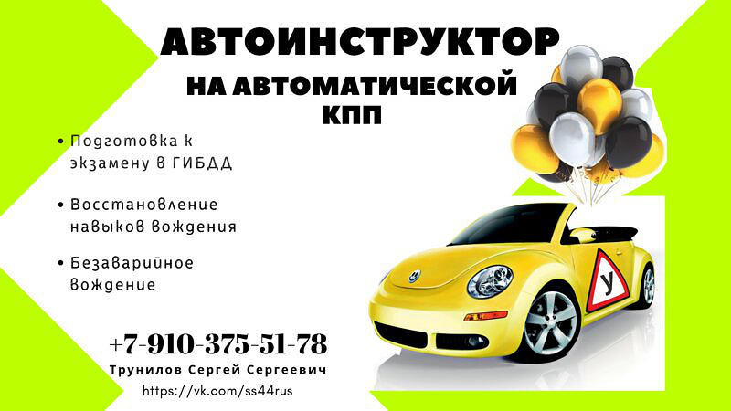 Автоинструктор