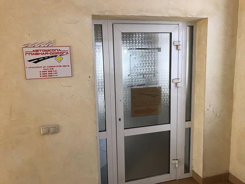 Главная дорога