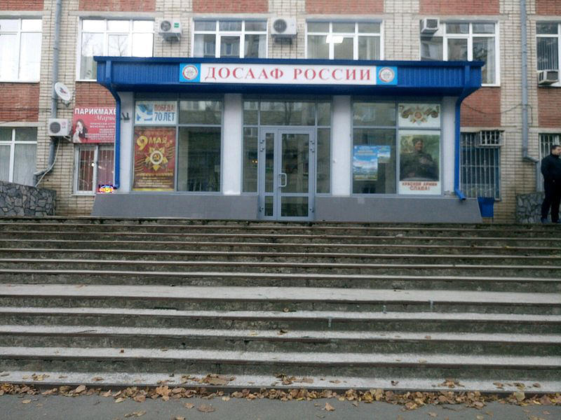 ПОУ Краснодарская Аш ДОСААФ России