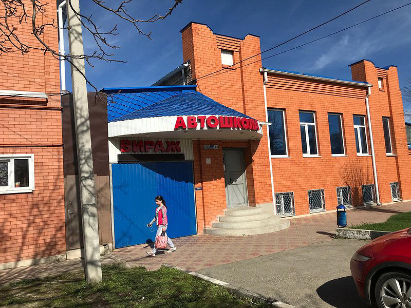 Частное учреждение организация дополнительного профессионального образования автошкола Вираж