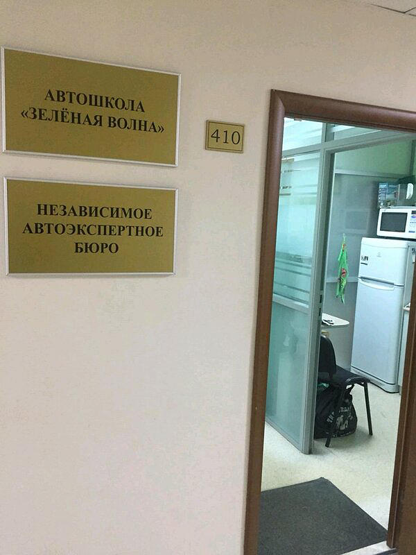 Зеленая волна