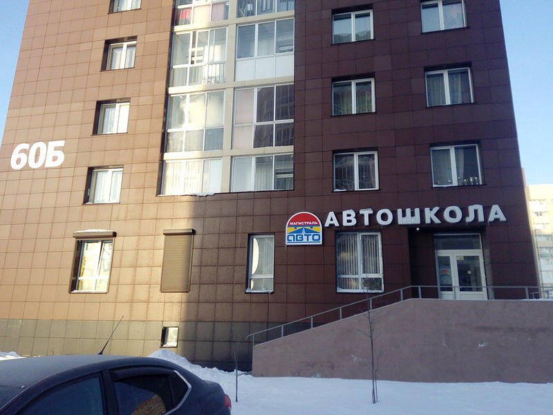 Магистраль-авто