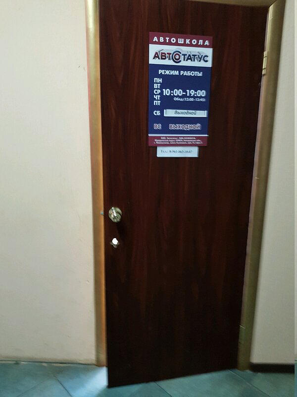 Автостатус