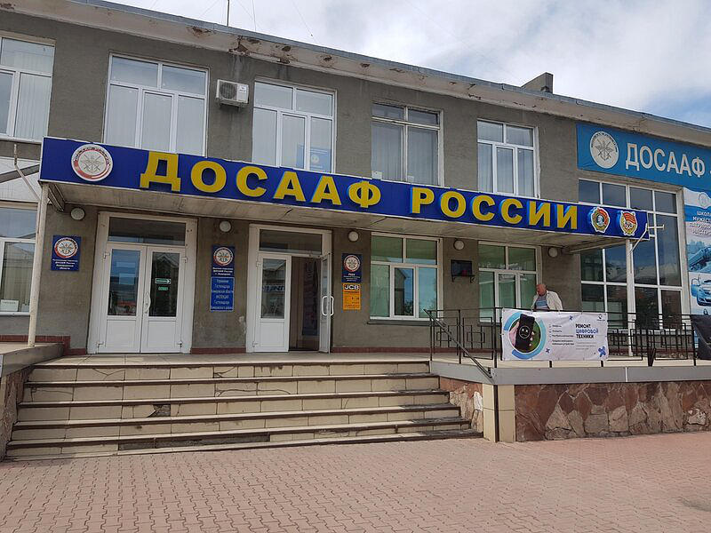 ПОУ Кемеровский центр профессиональной подготовки патриотического воспитания, Региональное отделение ДОСААФ России Кемеровской области