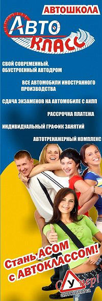 Автокласс