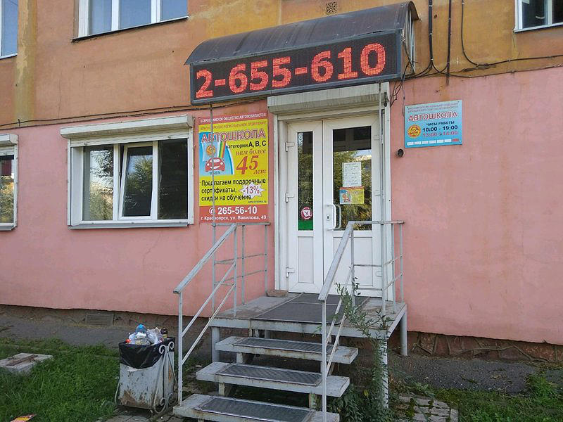 Автошкола ВОА