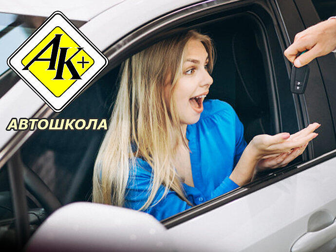 Автолицей Автокурс