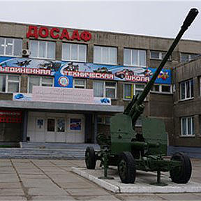 Автошкола ДОСААФ