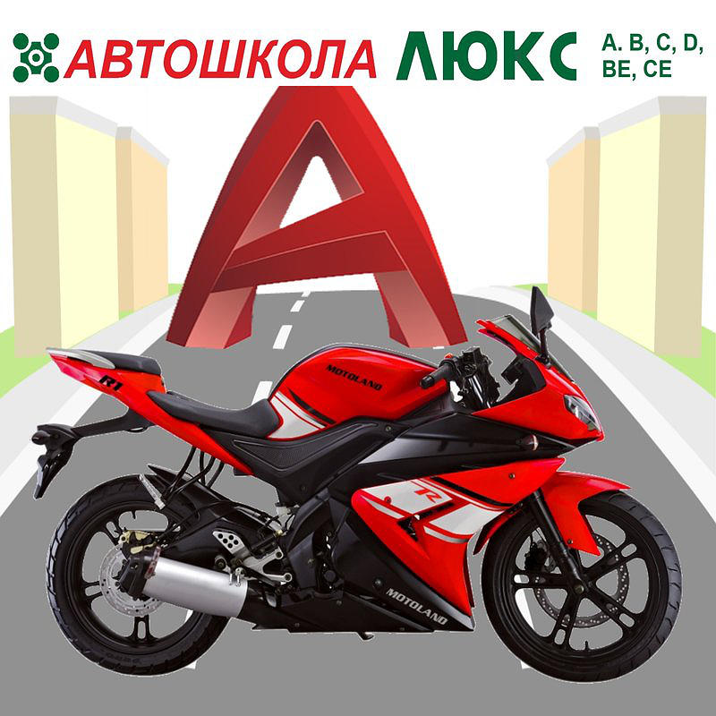 Автошкола Люкс