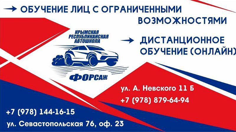 Автошкола Форсаж