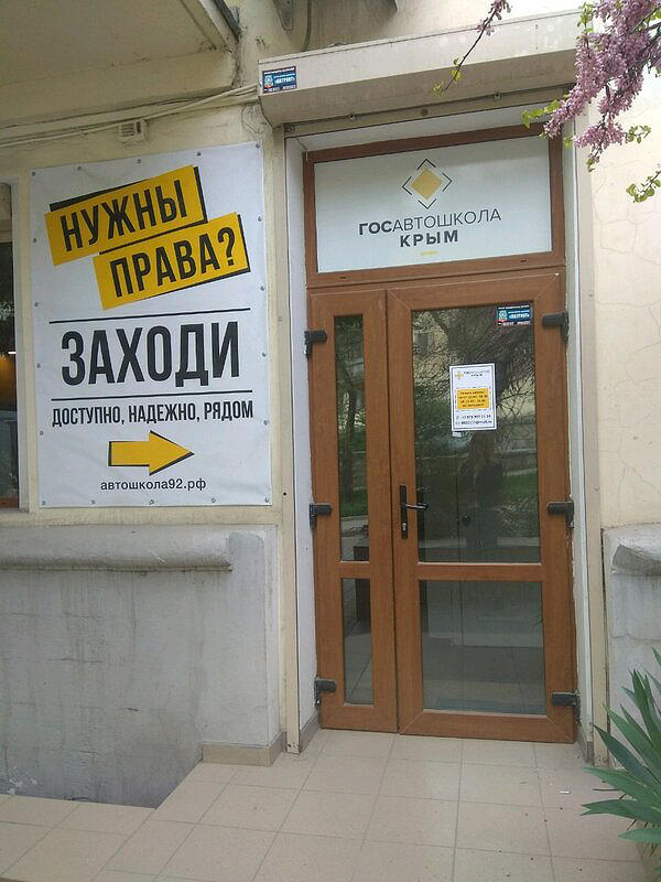 ГОСавтошкола