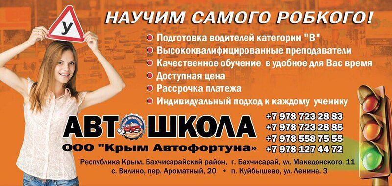 Крым Автофортуна