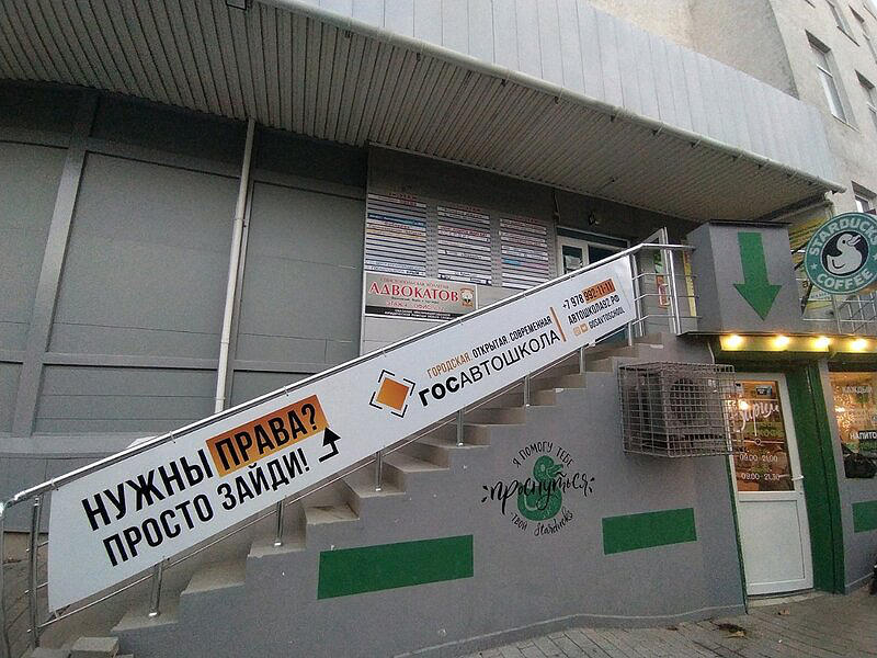 ГОСавтошкола Крым