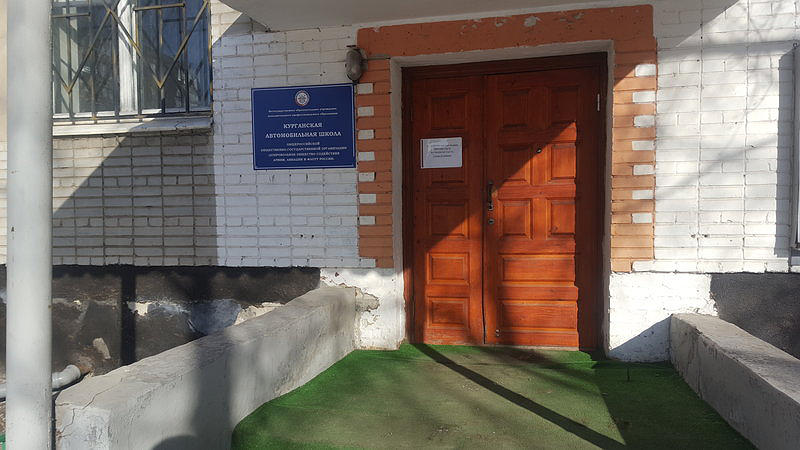 ПОУ Курганская АТШ ДОСААФ России