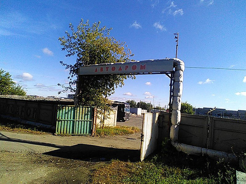 Авторитет, автодром