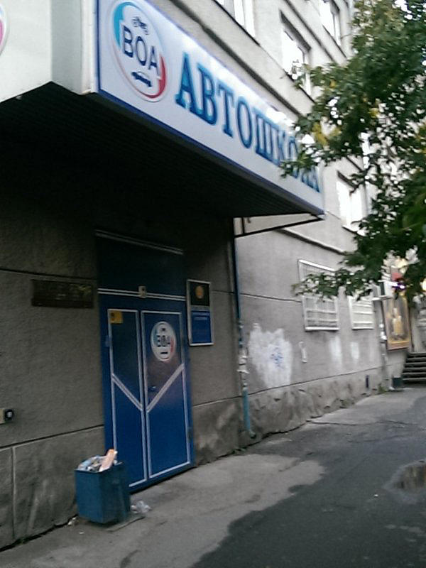 Упо Автошкола Курганского регионального отделения общественной организации ВОА